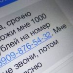 смс от мошенника