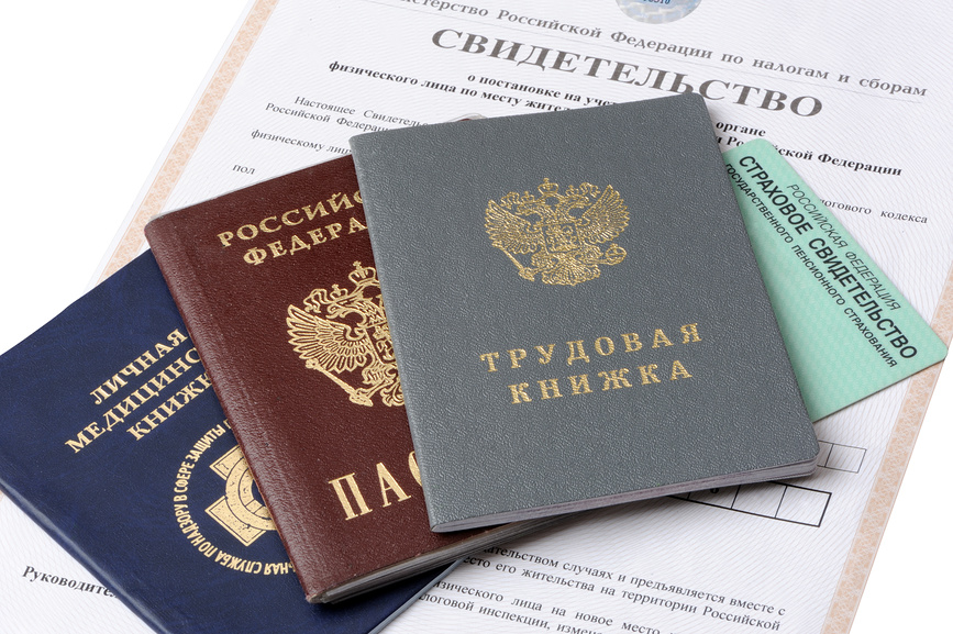 Документы на работу