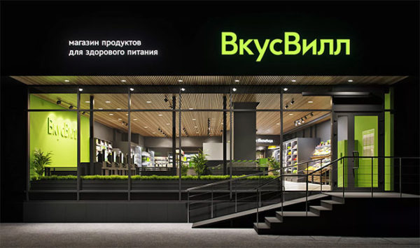 вкусвилл