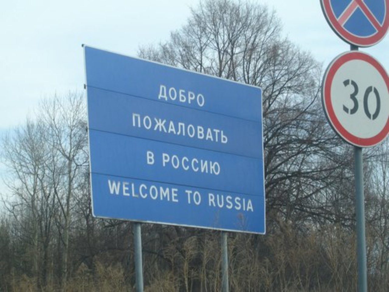 Граница России