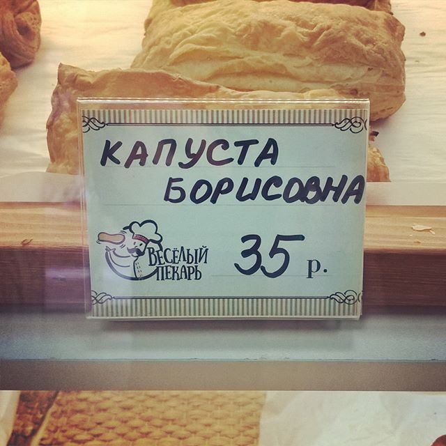 Несуразные продукты