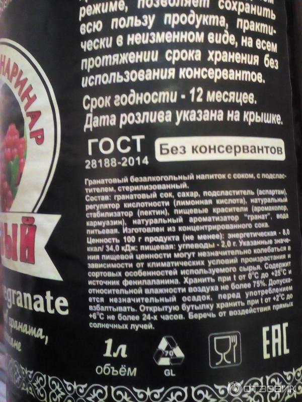 Гранатовый сок Экопродукт "Азербайджанский наринар"