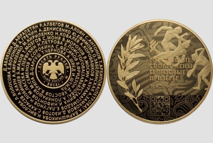 Монета номиналом 10 рублей "Бронзовые призеры"