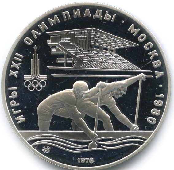 10-рублевая монета на олимпийскую тематику