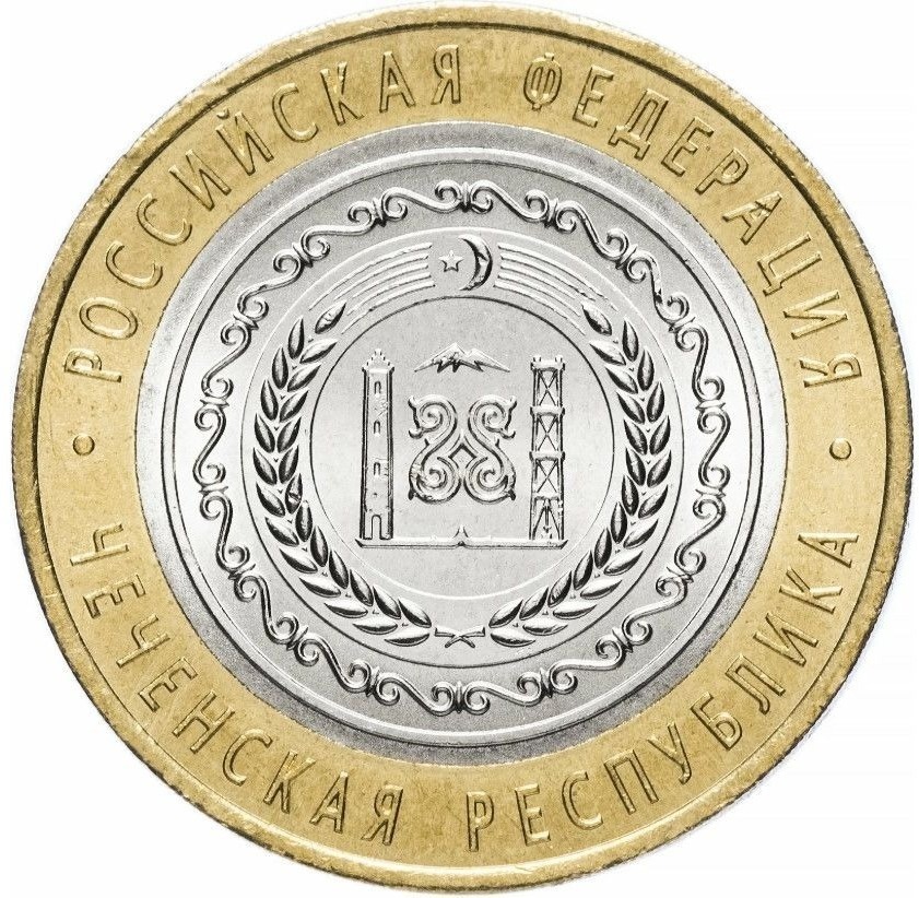 Монета Чеченской республики