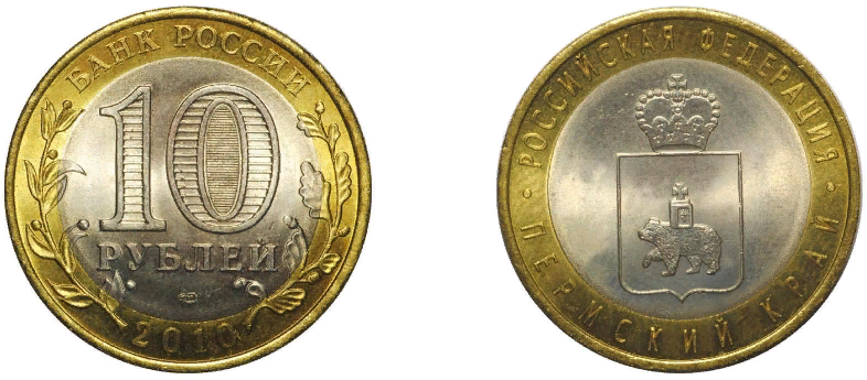 10-рублевая монета Пермского края